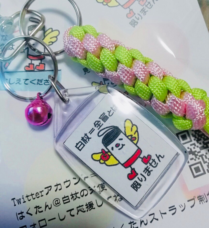 完成したはくたんストラップ