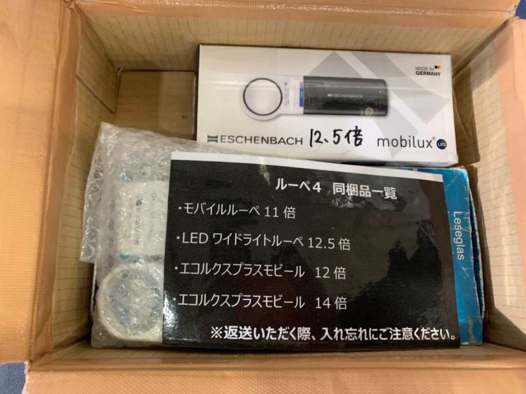 段ボールの中に様々な種類のルーペが入っている画像