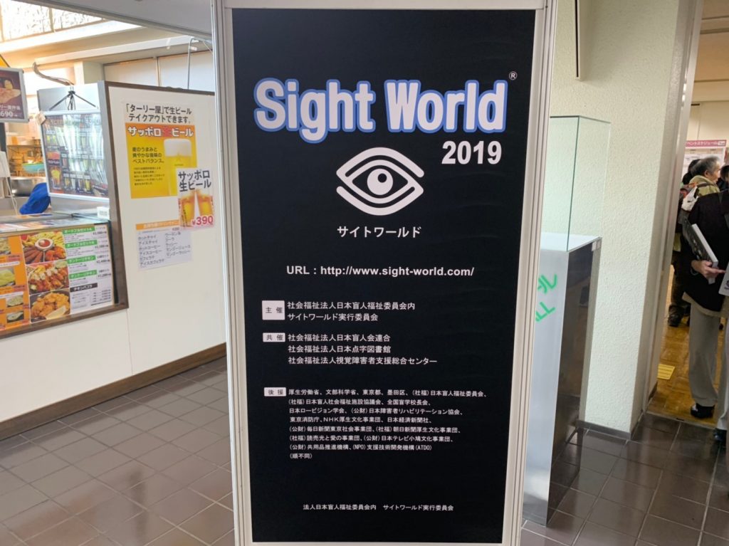 サイトワールドの看板をアップで撮影した画像。