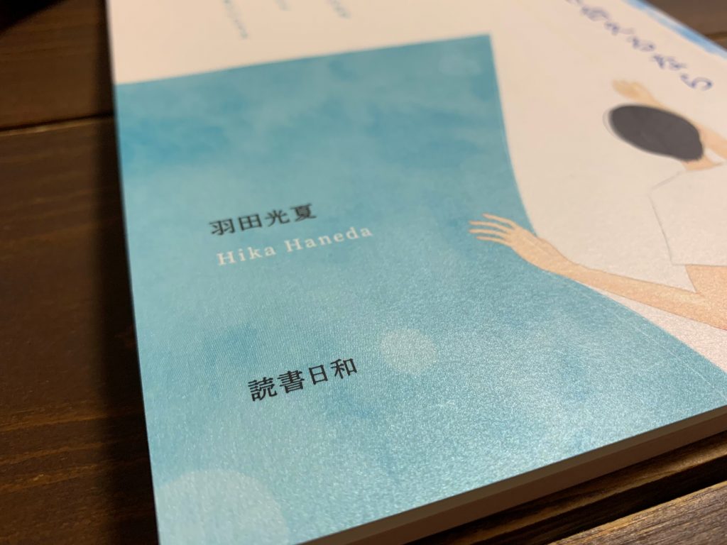 誰もやっていないからこそ たとえスピードが遅くてもやる価値はあるのかな 視覚障害者が立ち上げた出版社 読書日和 代表 福島憲太さん Spotlite