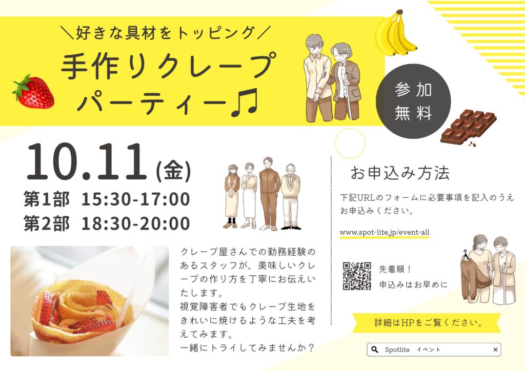 ☆終了☆【10月11日金曜日@池袋】手作りクレープパーティー | Spotlite