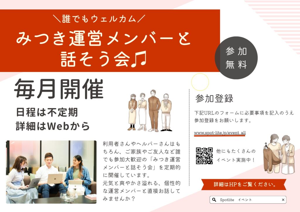 毎月定期的に行うみつき運営メンバーと話そう会のアイキャッチ画像。オフィスで運営メンバーがパソコンを操作する写真が載っている。