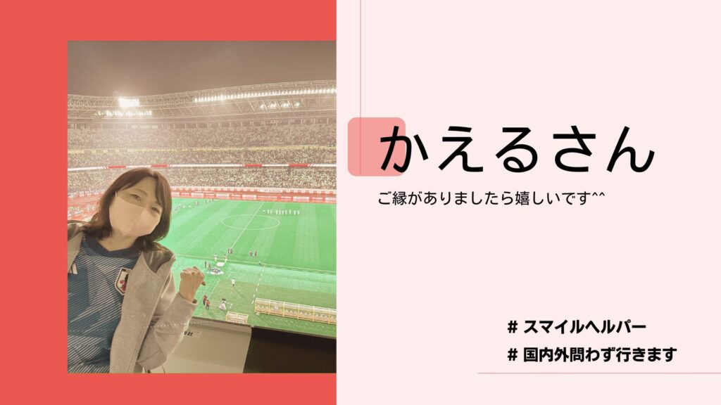 かえるさんのアイキャッチ画像。サッカースタジアムで日本代表の応援ユニフォームを着ている画像。