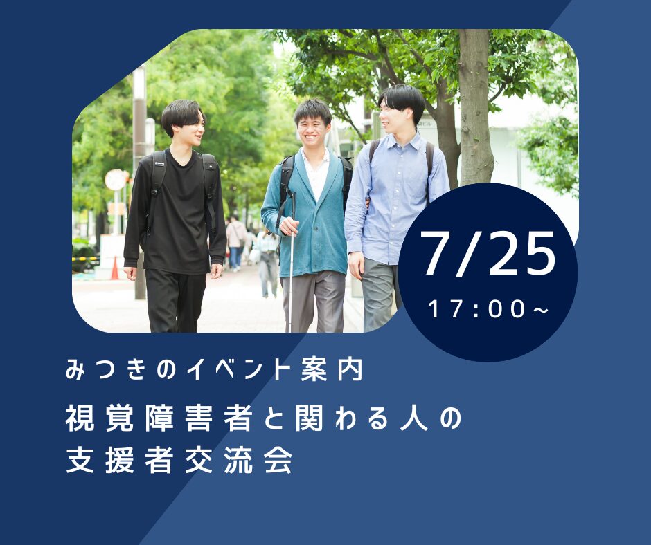 みつきイベントのアイキャッチ画像。イベントタイトルが記載されている。
