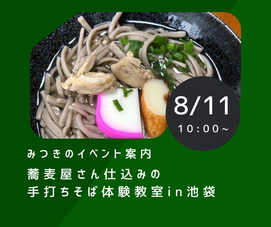 みつきイベントのアイキャッチ画像。イベントタイトルが記載されている。