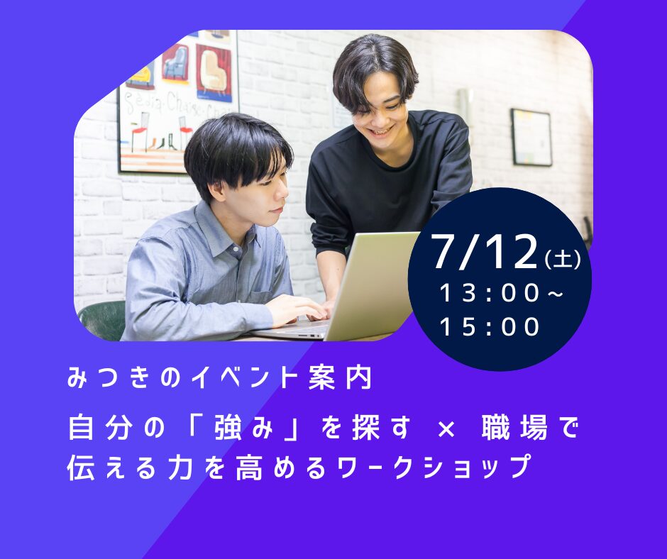 みつきイベントのアイキャッチ画像。イベントタイトルが記載されている。