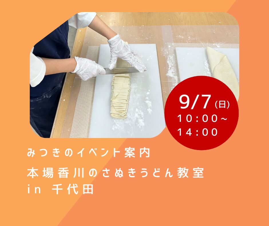 みつきイベントのアイキャッチ画像。イベントタイトルが記載されている。