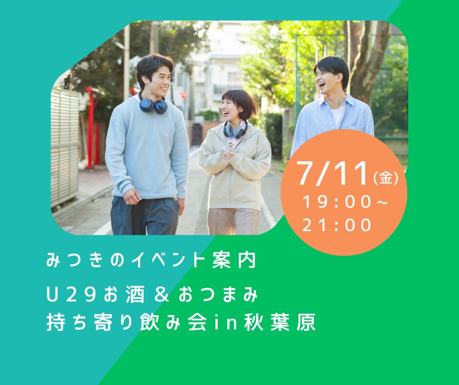 みつきイベントのアイキャッチ画像。イベントタイトルが記載されている。