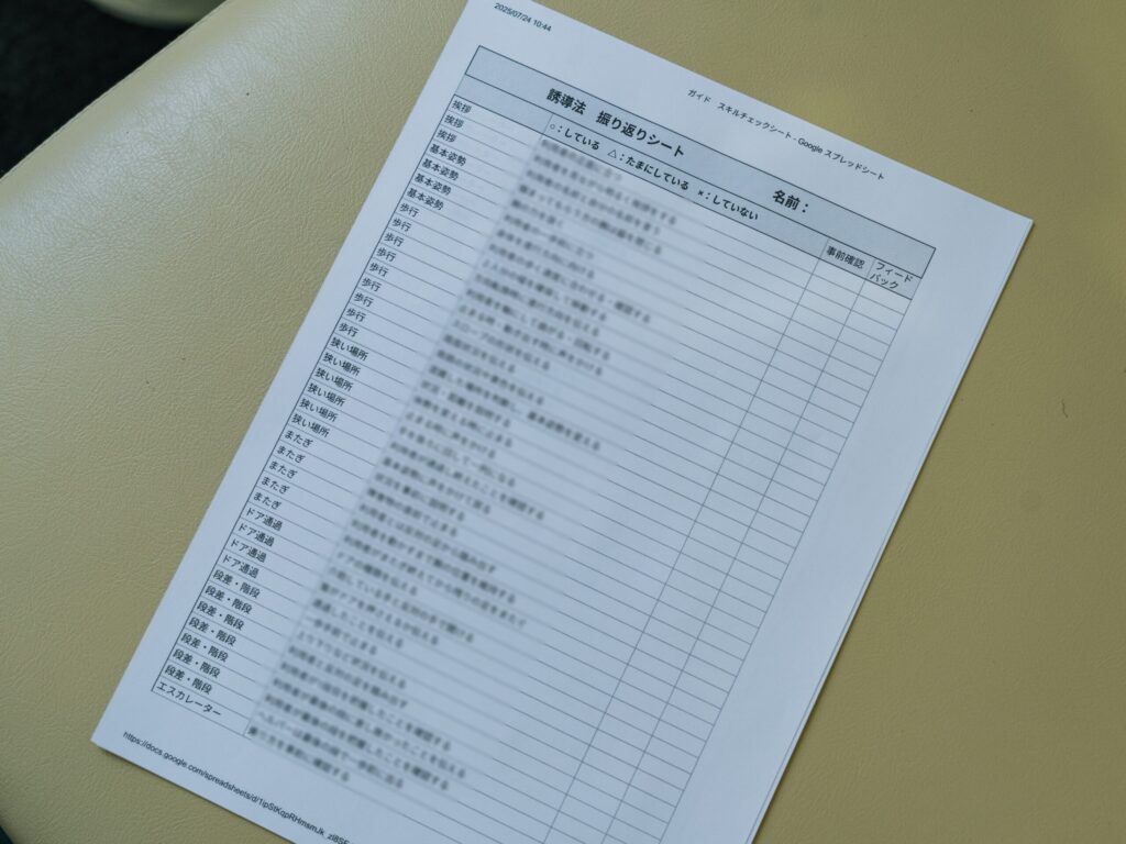 机に置かれた1枚のスキルチェックシート。シーン別に、合計40ほどの項目が羅列されている。