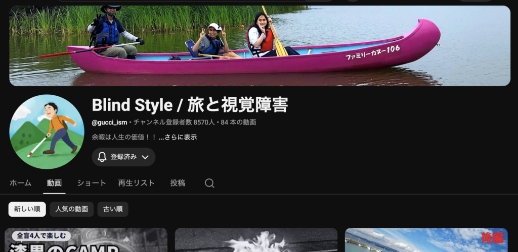 ぐっちさんのYouTubeチャンネル、ホーム画面のスクリーンショット。アイコンが配置された様子やヘッダーのカヌーの写真が目に飛び込んでくる。