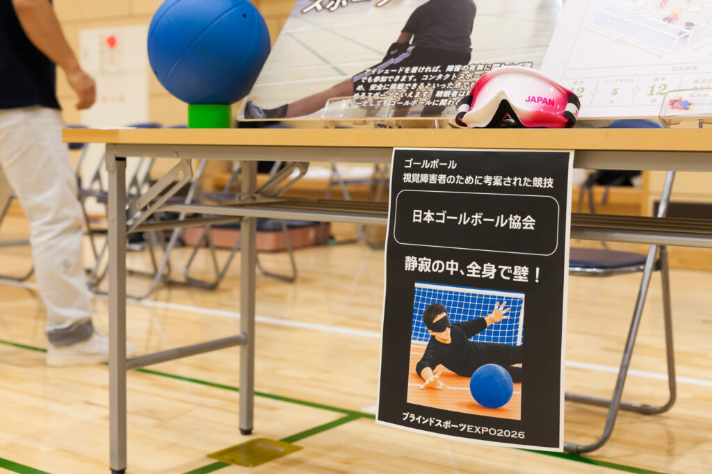 日本ゴールボール協会のブース。説明パネル、アイシェード、ボールなどが展示されている。